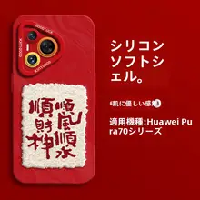 HUAWEI P70用 赤色 液体シリコンケース【男女兼用・光学デザイン】