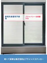 アルミ合金風ブラインド窓用フィルム【防光・マットガラス・プライバシー保護・透光不透明】