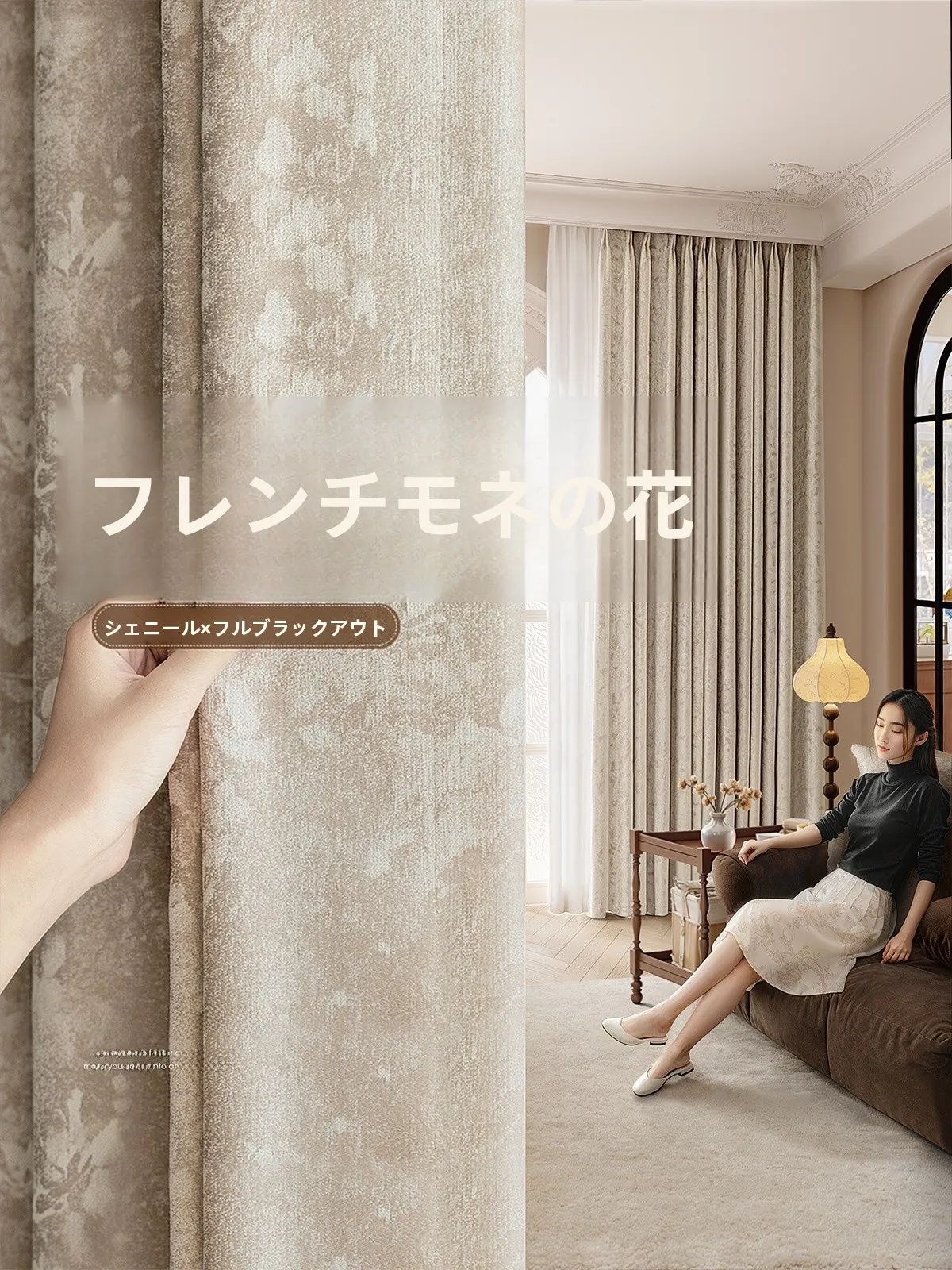 フランス風クリーム色の遮光カーテン：法式ビンテージデザインがもたらす高級感と遮光性