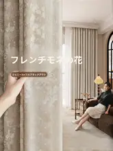 フランス風クリーム色の遮光カーテン【シェニール・高級ビンテージデザイン・リビング＆寝室用】