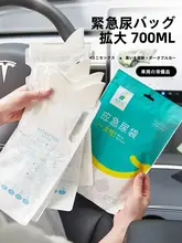 車載用応急尿袋【使い捨て・男女兼用・簡易トイレ】