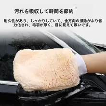 洗車用極上の柔らかさのダブルフェイスフェイクウール手袋【車の塗装を傷めない・超細繊維・クマの手デザイン】