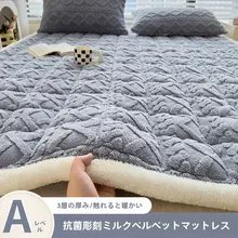冬用 ミルクフランネルマット【シングルサイズ・柔らかい・家庭用・学生寮用】