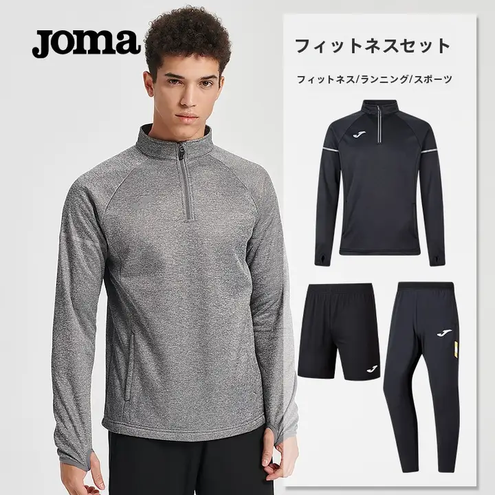 Joma 半ZIPトレーニングセット 男性用長袖フィットネスウェア【サッカー用・春秋対応・アウター】