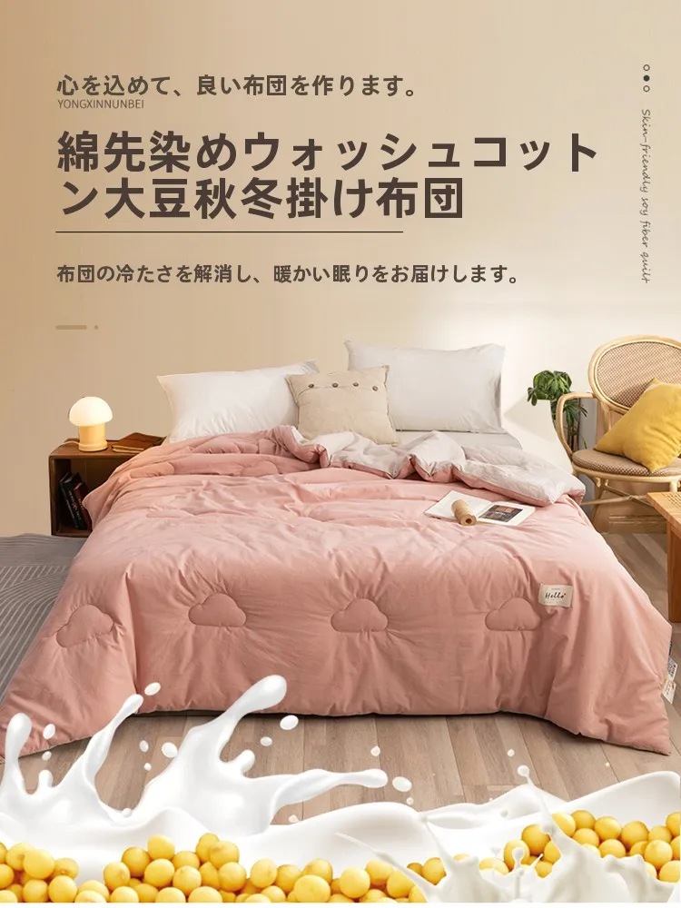 全棉大豆繊維掛け布団：春秋・エアコン用・学生寮用に最適な軽量で吸湿透气な150×200cmタイプ