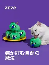 ZEZE 猫用おもちゃ 歯磨き リンゴの木 マタタビ キャットニップ 耐久性 歯の健康 暇つぶし 「zeze」