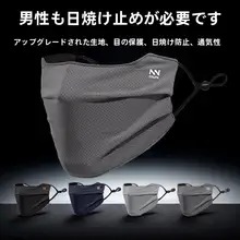 全顔用UVカットマスク【男女兼用・立体デザイン・サイクリング用】
