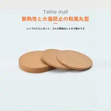 防熱コルク素材のカップマット【滑り止め・自宅・オフィス用】