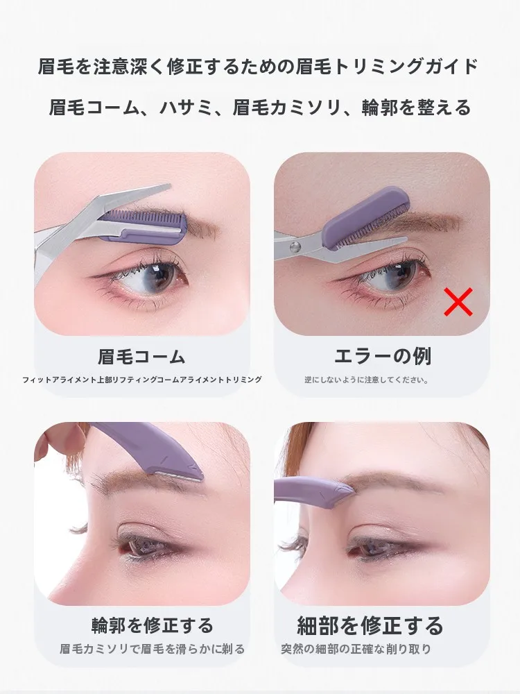 眉毛カット用安全ツールセット：かっこいい女に合う自然な眉のケアを実現