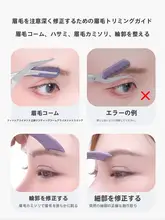 眉毛カット用安全ツール【眉バサミ・眉カミソリ・眉ブラシ付き】（セットアップ対応）