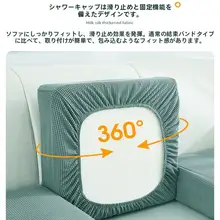 全包タイプのソファカバー兼クッションカバー【防滑仕様・リビング用】（セットアップ対応）