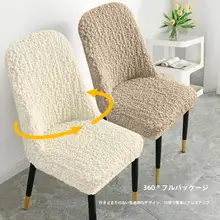 猫の爪から守る 椅子用カバー【全包タイプ・弧形・高伸縮性・家庭用】