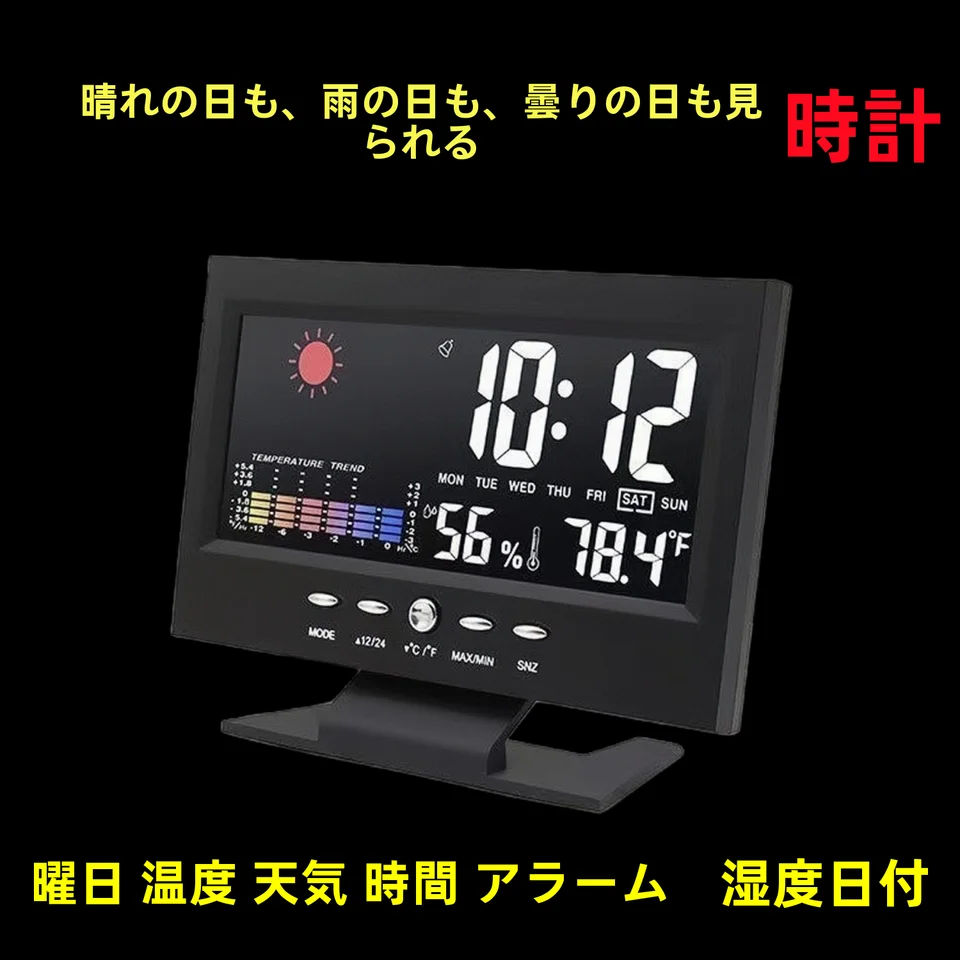 静音機能付き多機能気象時計【室内温度計・カラーディスプレイ・スマート天気予報】