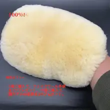 厚手のウール製洗車用手袋【美容清掃用・柔らかいクリーニングパッド・ワックス・泡用】