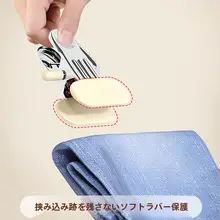 無痕ステンレス製 ピンチクリップ【フック付き・スカート・ズボン収納用・多機能】