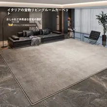 イタリアンデザインの防水ソファマット【防汚・音吸収・洗浄不要】