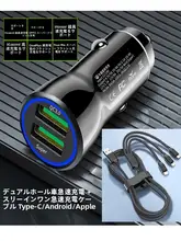 車載充電器【対応機種・超高速充電・汎用性】