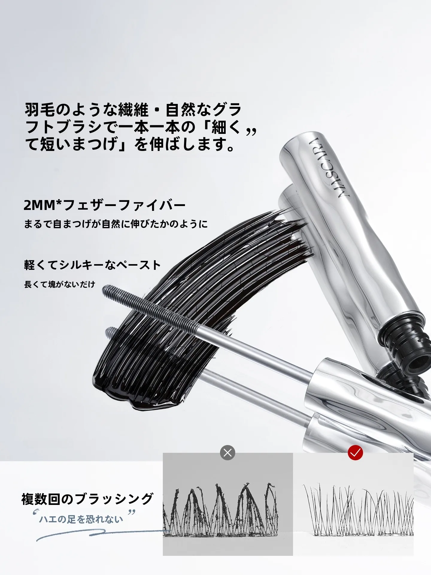 50代に合うマスカラ デパコス おすすめ：MINISO 軽量仕上げのスチールチューブマスカラの実際の性能と使い勝手