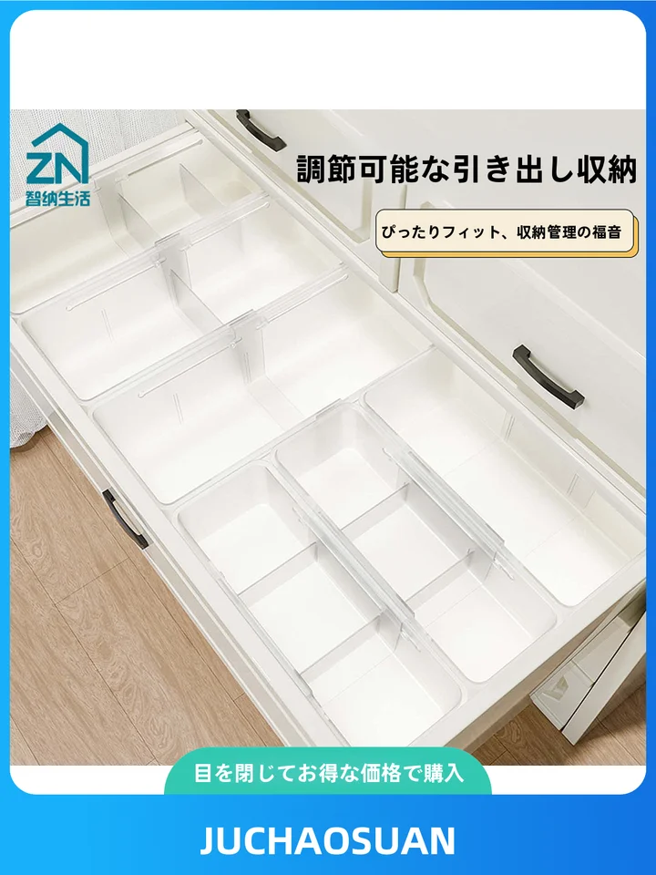 引き出し用収納ボックス【伸縮可能・仕切り付き】