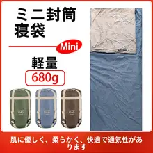 軽量ミニスリーピングバッグ【大人用・アウトドア・封筒型・薄手】