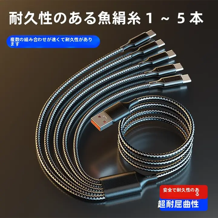 多機能USB充電ケーブル【Type-C対応・ダブルヘッド・カーデザイン・一括充電可能】（セットアップ対応）