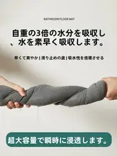 吸水防滑バスルームマット【家庭用・トイレ用・玄関用】