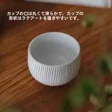 黒陶製 縦縞デザインのラテアートカップ【高級感ある丸型・アフタヌーンティー用】