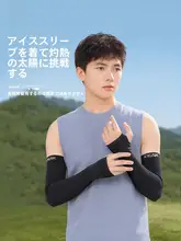 男性用アイスシルク日焼け防止アームカバー【夏用・スポーツ・紫外線対策・自転車用】