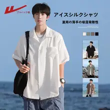 極上の柔らかさのアイスシルク半袖シャツ【男士用・夏用・ホワイト】