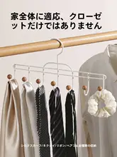スカーフハンガー マルチフック 伝線防止 クローゼット収納 下着 キャミソール ヘアアクセサリー 衣類整理