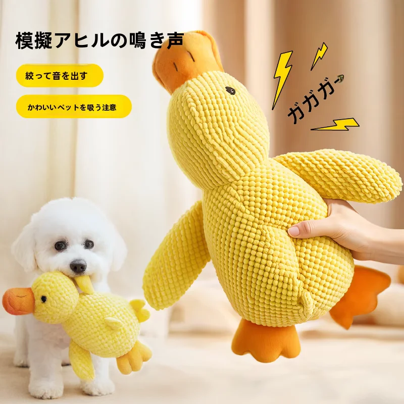 犬用ぬいぐるみおもちゃ【耐噛性・発声機能付き・かわいいアヒル】