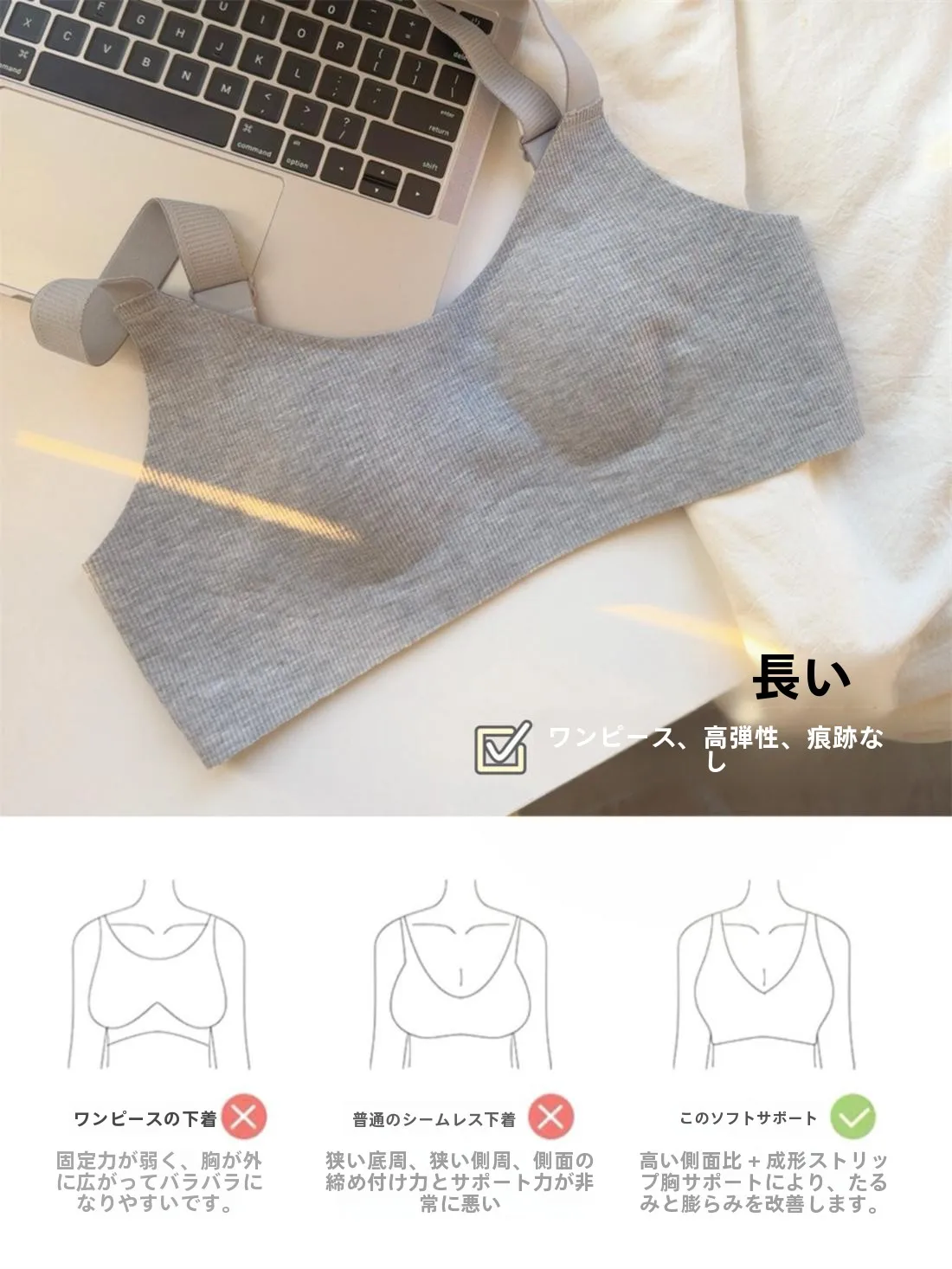 薄手で軽やかなナイトブラ｜ジェリータッチデザインと無痕サポートの育乳効果