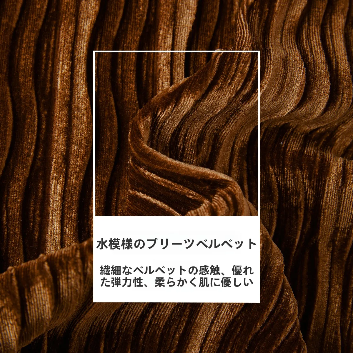 水紋加工の圧縮ベロアスカート：ウエスト60cmに合うA型直筒デザインの実用性解析