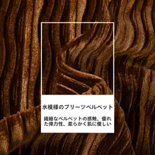 水纹加工の圧縮ベロアスカート【ウエストゴム・ゆったりシルエット・使い勝手の良いデザイン】