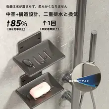 壁掛けソープホルダー【穴あけ不要・高級感のあるデザイン・水切り機能付き】
