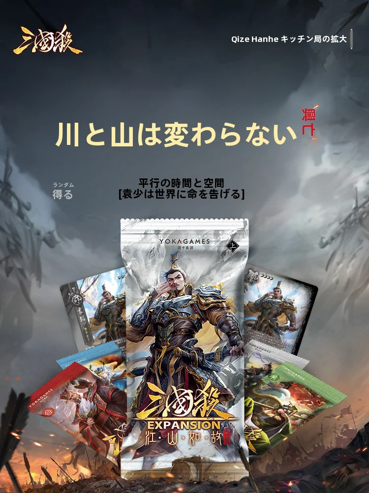 三国殺 拡張版武将カード【ランダム袁紹】の違いとは？家庭で10人対戦可能なテーブルゲームの実態