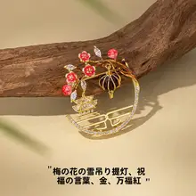 梅花デザインのブローチ【高級感あふれる・洗練されたデザイン】