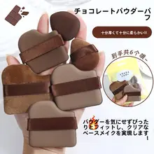 超柔らかいチョコレートパウダーブラシ【厚手・湿乾両用・化粧ツール】