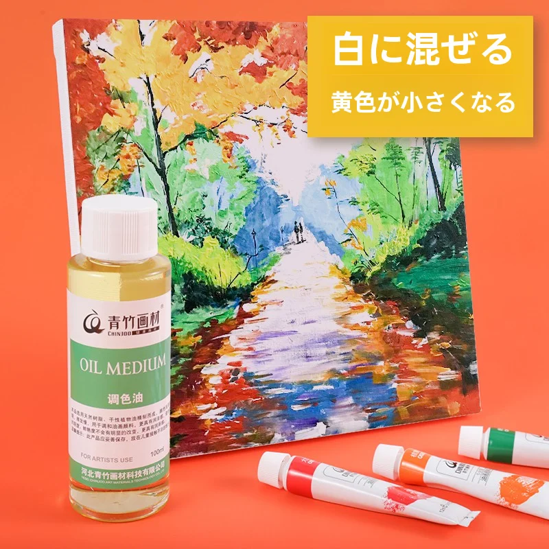 青竹 油彩 調色油 媒介 薄め液 洗浄液 100ml