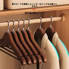 日本製の木製ハンガー【肩崩れ防止・家具用・ブナ材・家庭用】