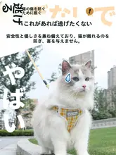 夏用 猫用チェック柄ハーネスリード【脱走防止・お出かけ用・可愛いデザイン】