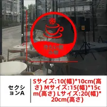冷飲用 ウィンドウ貼り付けシール【ガラス製・店舗用・注意表示】