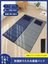 アウトドア用 折りたたみマット【防水・昼寝用・携帯便利】