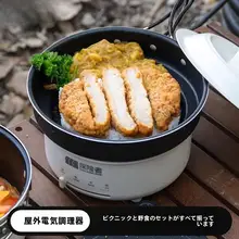 アウトドア用ポータブル電気鍋【キャンプ・多機能・分離型】