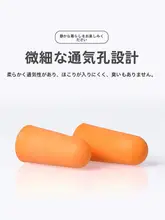 極上の柔らかさの耳栓【睡眠・学習・静音対策】