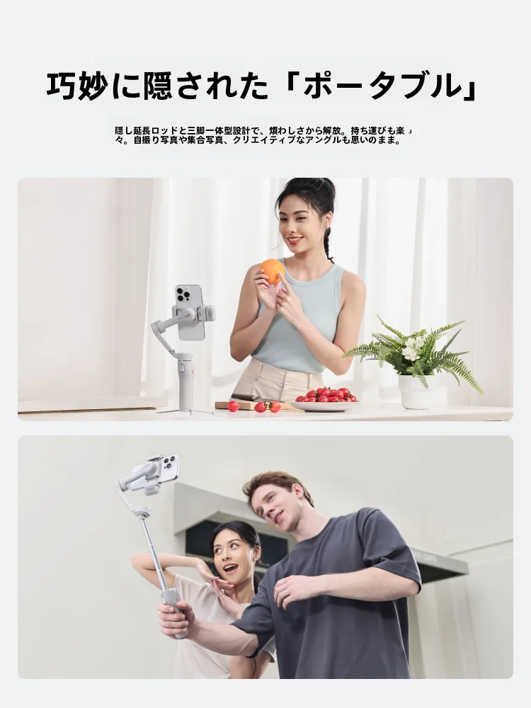 スマホで動画を作るには三軸ジンバル付き自撮り棒が最  適