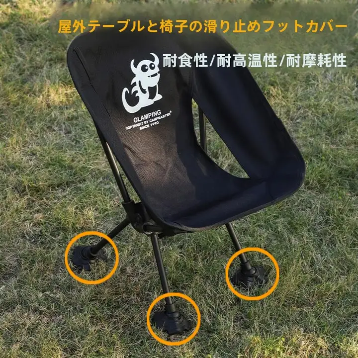 月亮椅用滑り止め脚カバー【アウトドア・キャンプ用・軽量・耐磨耗】