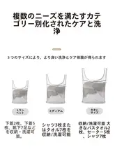 防形状変形 洗濯ネット【ブラジャー用・ニット用・持ち手付き】（セットアップ対応）