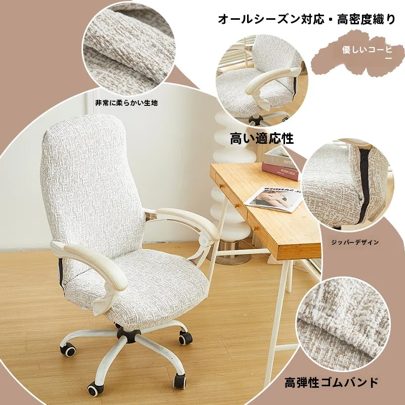 オフィス家具の中古で選ぶべき「おしゃれなチェアカバー」は？
