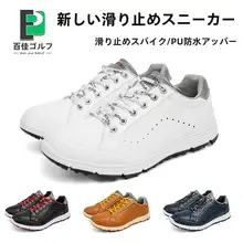 ゴルフボール 靴メンズ滑り止め防水通気性